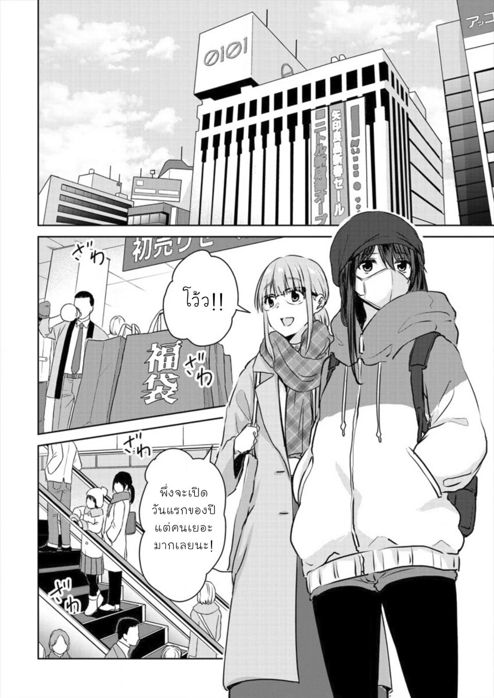 Ienai Himitsu No Aishikata Ch.4 4